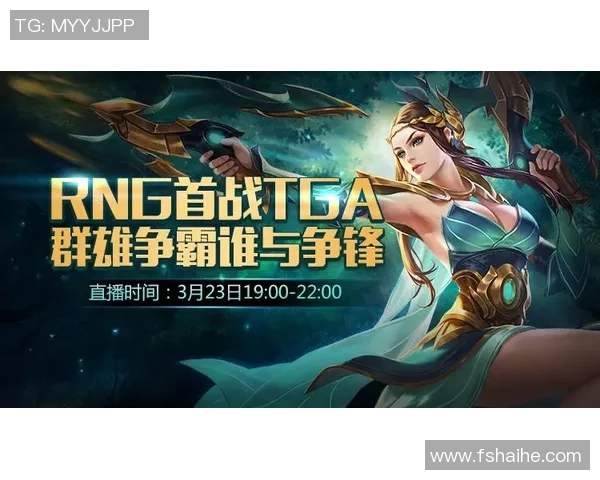 王者荣耀战术：RNG的盯防体系